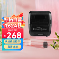 标拓 BT-1624B便携打印机 蓝牙热敏打印机 电子面单驿站取件码