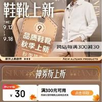 京东 满300-30元 运动鞋服补贴券