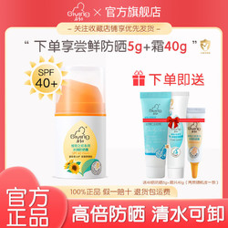 Giving 启初 儿童防晒霜婴幼儿水感防晒露女宝宝防晒乳液温和滋润SPF40