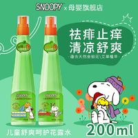 百亿补贴：SNOOPY 史努比 儿童花露水宝宝祛痱止痒金银花艾草户外清凉喷雾