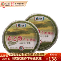 中茶 普洱茶2011年春之韵布朗山普洱生茶两饼200g