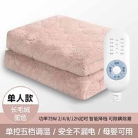 荣事达 Royalstar特价电热毯单人【1.5*0.7米】