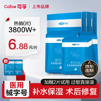 Cofoe 可孚 白膜15片 再加赠5片