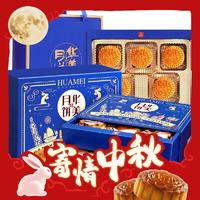 中秋送礼佳选、今日必买：Huamei 华美 维港月色月饼礼盒装 混合口味 720g