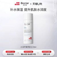 Biorrier 珀芙研 水润平衡柔肤水30ml