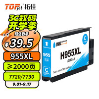 拓佳 适用惠普955xl墨盒 hp惠普7720墨盒 7730打印机墨盒hp7740 8720 8210 8216 8218 8710 8725 8730 蓝色