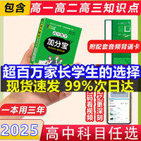 加分宝高中新教材数学物理化学生物英语高中必背词汇3500词乱序版