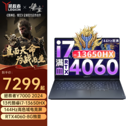 Lenovo 联想 拯救者Y7000P/Y7000可选 RTX4060独显高性能电竞游戏笔记本电脑 24G内存