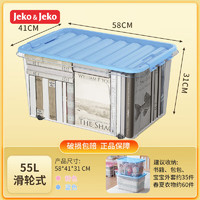 Jeko&Jeko 捷扣 收纳箱塑料透明储物箱儿童玩具整理箱衣服被子零食储物盒周转箱子 55L蓝色