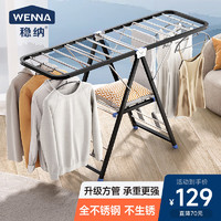 WENNA 稳纳 晾衣架落地不锈钢折叠翼型晒衣架室内外阳台晾衣杆