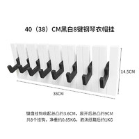 惠翔 钢琴键挂衣架实木挂衣板创意入户壁挂墙上简约网红包包挂钩玄关衣 40厘·米黑