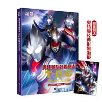 百亿补贴：《奥特曼系列视觉志》（T.D.G 25周年纪念版）