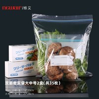 newair 维艾 日本加厚保鲜袋家用食品级冰箱冷冻专用密封袋拉链式密实袋带封口 维艾双筋保鲜袋中号+大号