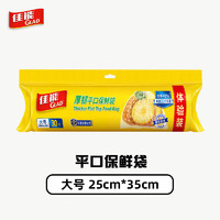 GLAD 佳能 平口保鲜袋大号30个（加厚装）