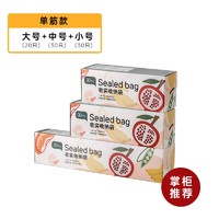 耐持 食品级密封袋保鲜袋带自封口冰箱收纳袋塑封袋家用冷冻食物分装袋 单筋组合款