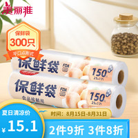 Maryya 美丽雅 食品级保鲜袋 大号2卷300只