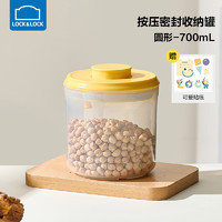 LOCK&LOCK 密封罐咖啡豆储存罐奶粉盒食品收纳盒塑料储物罐保鲜盒坚果零食罐 圆形700ml