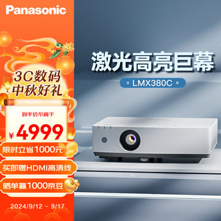 Panasonic 松下 PT-LMX380C激光投影仪 家用办公白天会议室专用家庭影院培训教学商务机（XGA 4000流明）