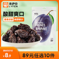 LYFEN 来伊份 加州西梅果干蜜饯果脯 108g