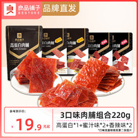 移动端、京东百亿补贴：BESTORE 良品铺子 高蛋白肉脯组合 220g 5袋装