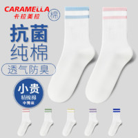 Caramella 卡拉美拉 纯棉袜子女款休闲透气中筒袜抗菌运动袜防臭春秋冬款百搭