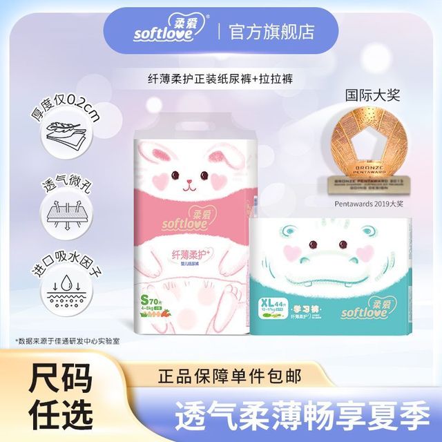 softlove 柔爱 纤薄柔护纸尿裤超薄婴儿尿不湿防漏瞬吸