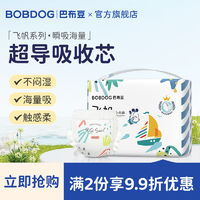 BoBDoG 巴布豆 新品飞帆纸尿裤拉拉裤高端防漏全包臀婴儿宝宝超薄透气