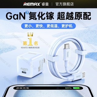 百亿补贴：REMAX 睿量 PD20W氮化镓充电器GaN快充套装iPhone15Pro适用苹果14/13手机