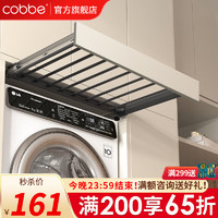 cobbe 卡贝 隐形洗衣机晾衣架