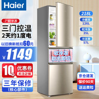 Haier 海尔 冰箱三开门家用风冷无霜三门冰箱超薄电冰箱小型冷藏冷冻两用大容量冰箱1.8米高直冷