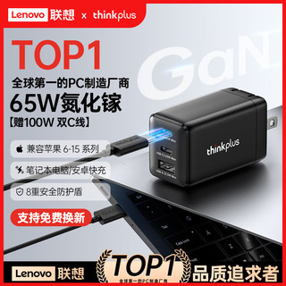 thinkplus 联想65W氮化镓充电器套装 拯救者充电器快充头多口Type-C适用20W苹果16/15华为小米手机联想笔记本