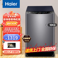 Haier 海尔 10kg/公斤全自动波轮洗衣机家用大容量 智能称重桶自洁深层除螨洗 【桶自洁+除螨洗