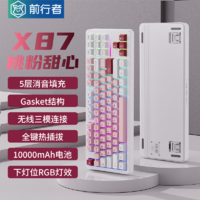 EWEADN 前行者 一方X87无线机械键盘有线蓝牙三模gasket客制化5层填充侧刻桃粉甜心-北极拿铁轴-三模-10000mAh顶配