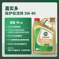 Castrol 嘉实多 全合成机油 极护professional A3 5w-40 SN 4L*6 囤货装 新加坡