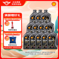 Shell 壳牌 Helix Ultra 超凡喜力 都市光影版灰壳 0W-30 API SP级 全合成机油 1L*12瓶