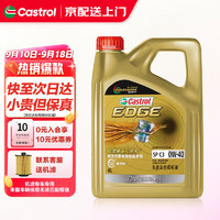 Castrol 嘉实多 极护0W-40机油全合成汽车保养套餐小保养 极护专享全合成0W-40 SP级 4L