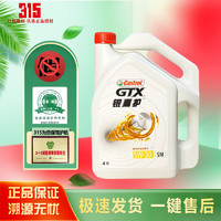 Castrol 嘉实多 全合成汽机油 汽车发动机润滑油 汽车保养保养维修 银嘉护5W-30 4L