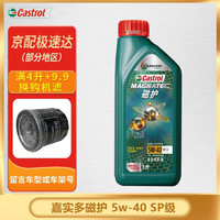 Castrol 嘉实多 磁护 5w-40 SP级 全合成机油 发动机润滑油 汽车保养用品 新磁护全合成 5w-40 SP级 1L