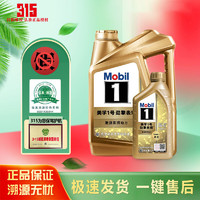 Mobil 美孚 1号 金美银美先进全合成 汽机油 汽车保养 金装SP级 1L 0W-40 美孚1号超金 0W-40 4L+1L