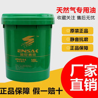 ENSAK 英尼赛克 天马系列 LNG 20W-50 天然气专用机油 18L