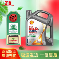 Shell 壳牌 超凡喜力金壳 蓝壳  黄壳 紫壳 灰壳全合成机油 4L润滑油 HX7 SP 灰壳 5W-40 全合成 4L