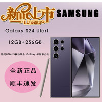 SAMSUNG 三星 2024年新款 三星Galaxy S24 Ultra (SM-S9280) 移动联通电信 全网通5G手机 港版 钛暮紫 12G+256G