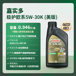 Castrol 嘉实多 全合成机油 极护钛流体欧系 5W-30 C3级 0.946升 美国原装