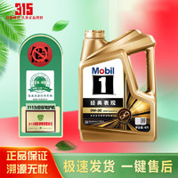 Mobil 美孚 1号 金美银美先进全合成 汽机油 汽车保养 金装SP级 1L 0W-40 美孚1号（金美）0W-30   4L