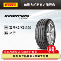 PIRELLI 倍耐力 轮胎/缺气保用 255/55R18 109V S-VERD R-F 适配宝马X5/X6 SCORPION VERDE