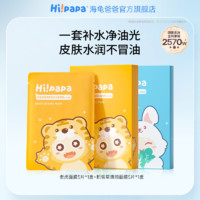 Hi!papa 海龟爸爸 i!papa 海龟爸爸 小老虎儿童面膜