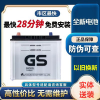 GS 天津GS统一蓄电池12V可加液汽车电瓶上门安装丰田日产 55D23L丰田卡罗拉威驰花冠致炫逸致 以下售价均为价格