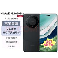 HUAWEI 华为 Mate 60 Pro 手机 12GB+512GB 雅丹黑