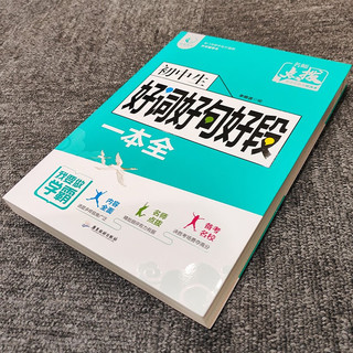 初中生满分作文+好词好句好段(2册)初中作文书优秀作文七年级同步作文上册人教版2025中考满分范文精选获作文素材大全