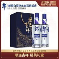 LANGJIU 郎酒 顺品郎蓝顺 45度 浓酱兼香型白酒 480ml*2瓶